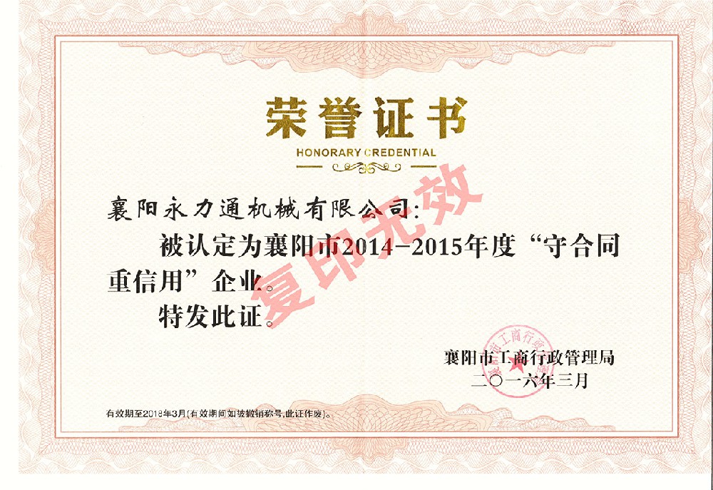 荣誉证书