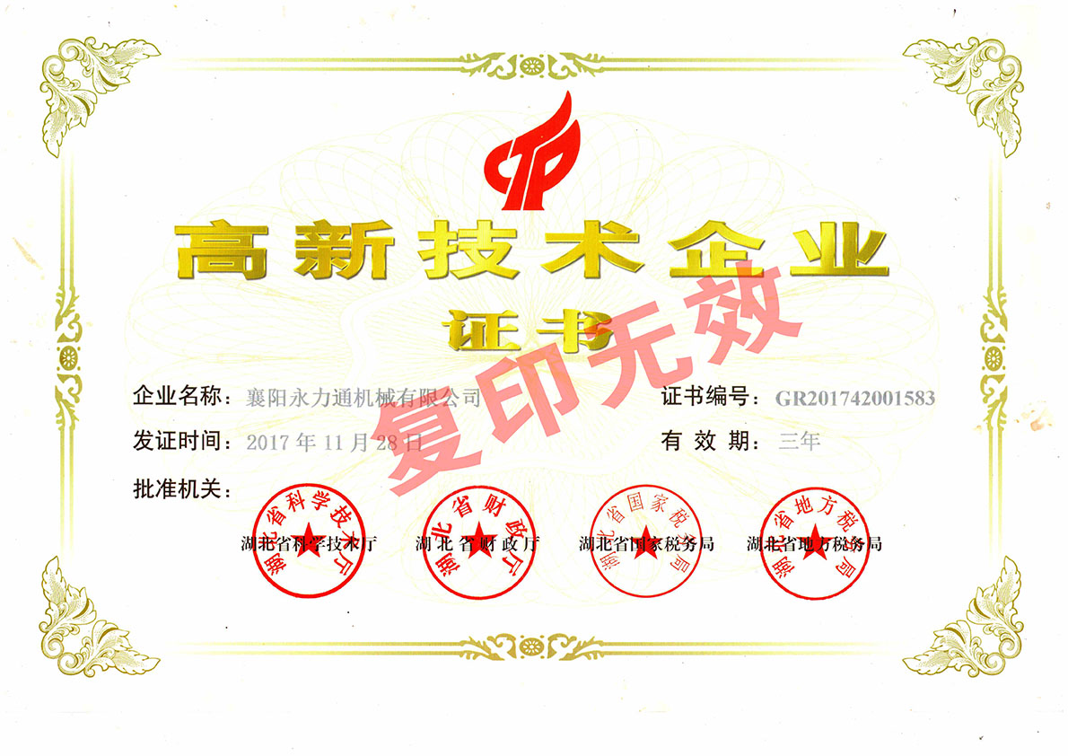 高新证书.jpg