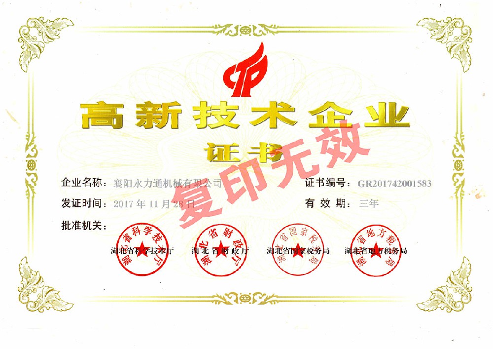 高新证书