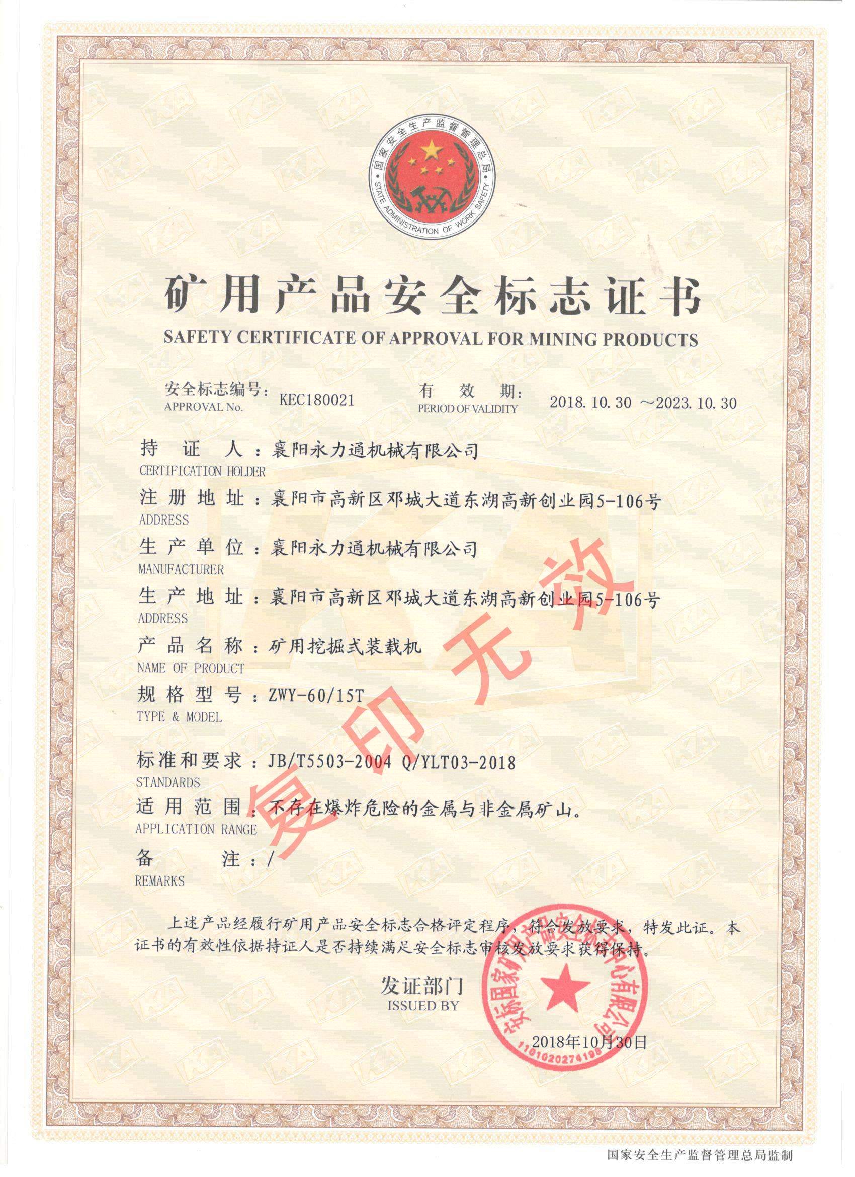 60矿安证 拷贝.jpg