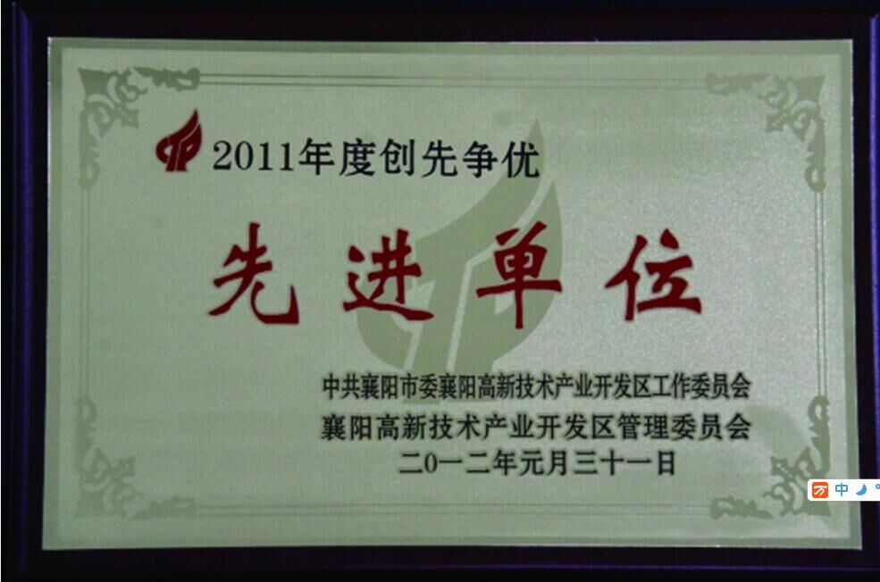 先进单位