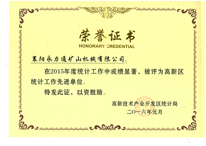 荣誉证书