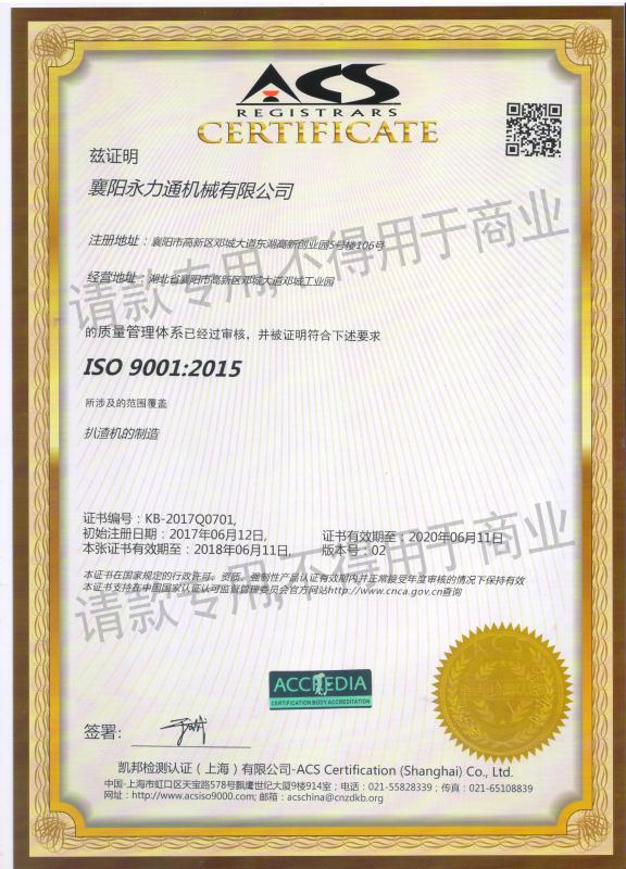 ISO9001认证