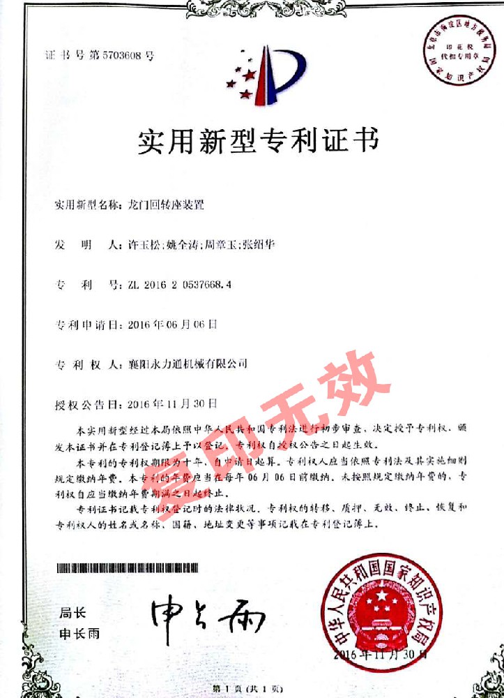 专利证书