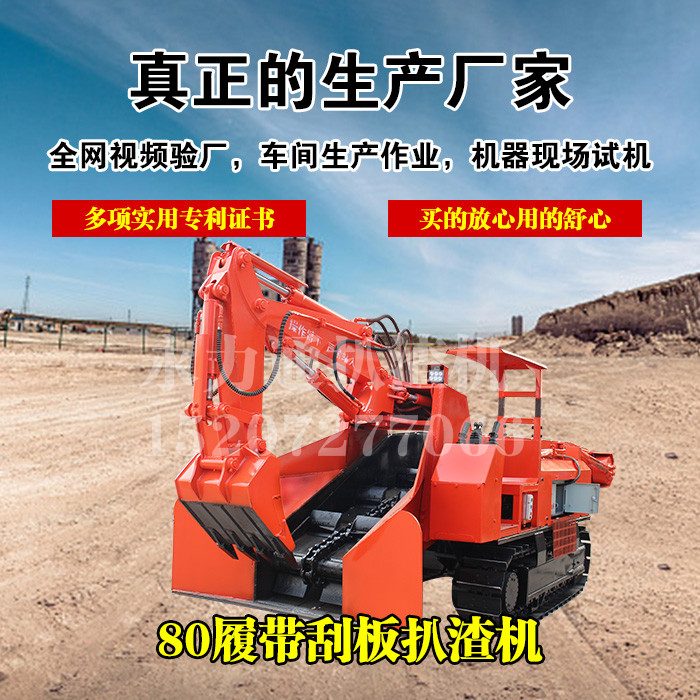 履带式 扒渣机.jpg