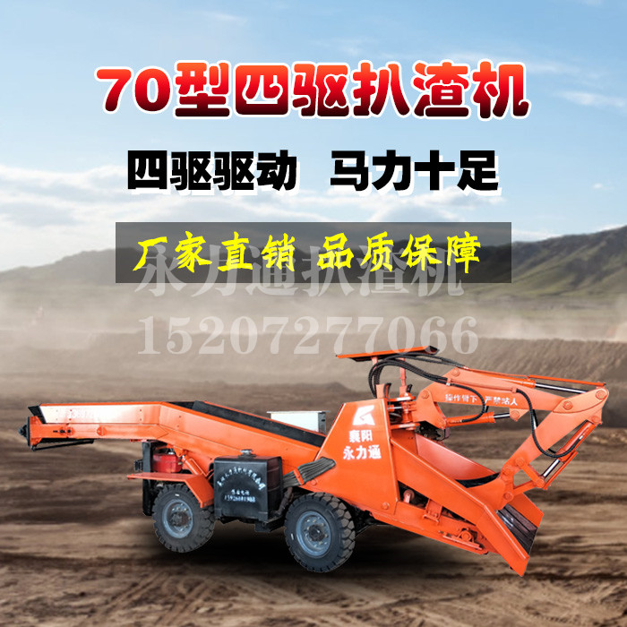 掘进扒渣机.jpg