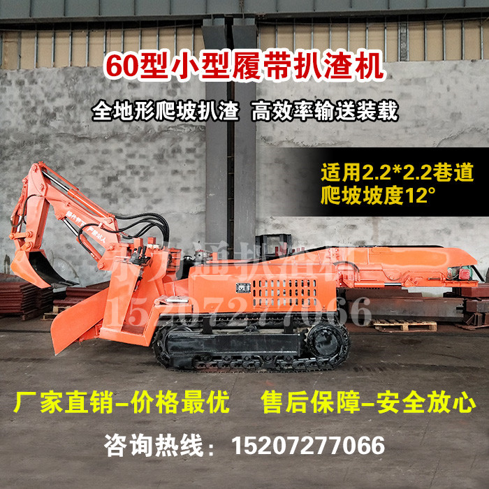 矿用扒渣机械.jpg