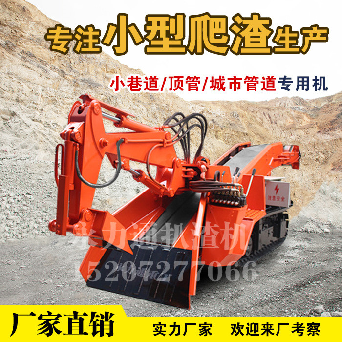 掘进扒渣机.jpg